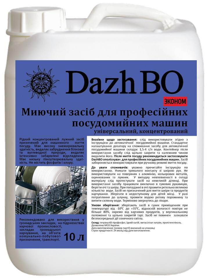 Засіб для миття посуду в посудомийних машинах DAZHBO 10л